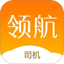 领航出行司机端原版