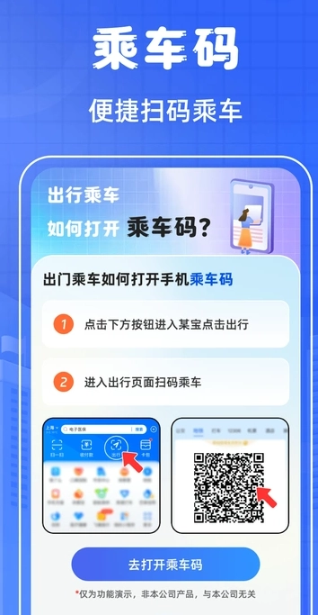 掌上乘车码无广告版图1
