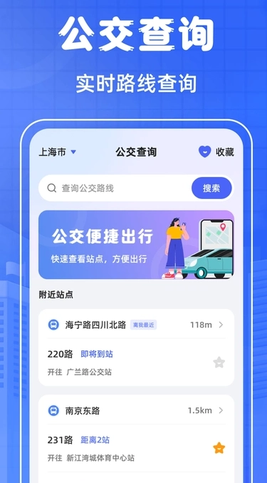 掌上乘车码无广告版图2
