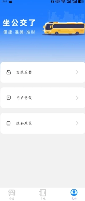 坐公交了免费原版