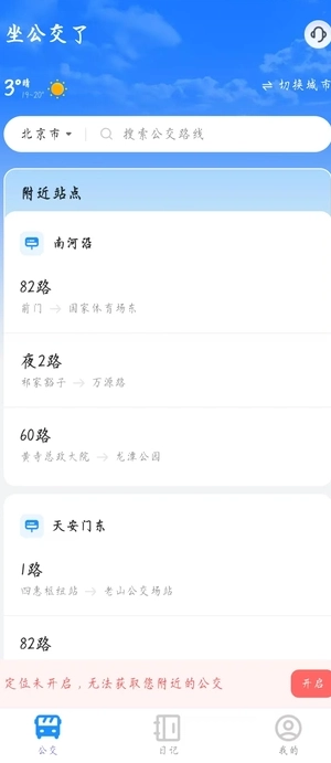 坐公交了免费原版