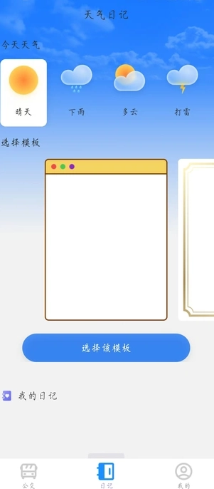 坐公交了免费原版