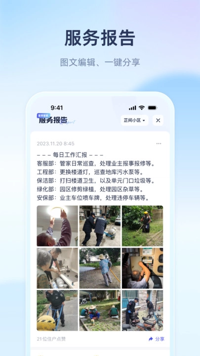 里享服务免费版图4