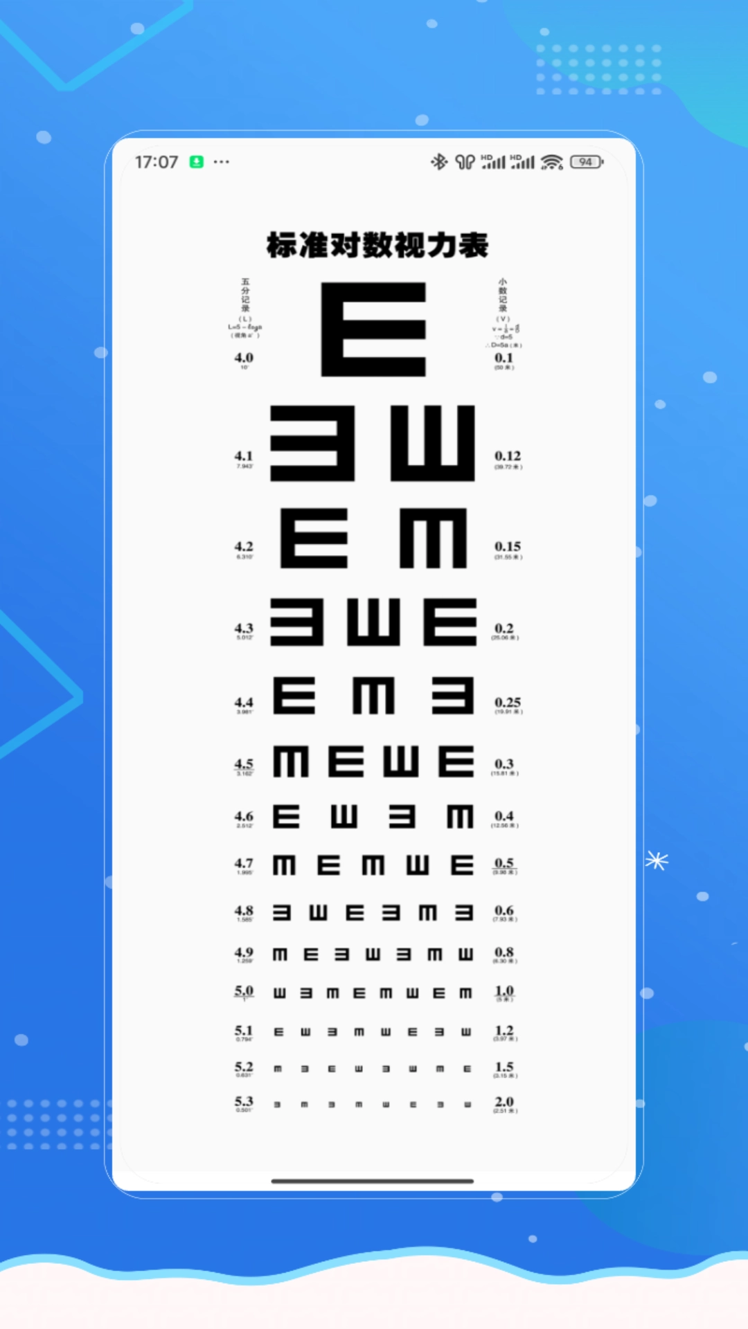 视力健康测试手机最新版图2