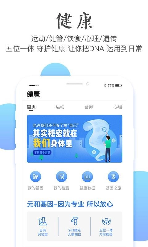 元和基因免费版图2