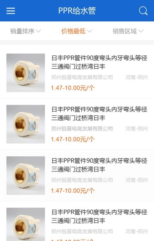管交网安卓版图1