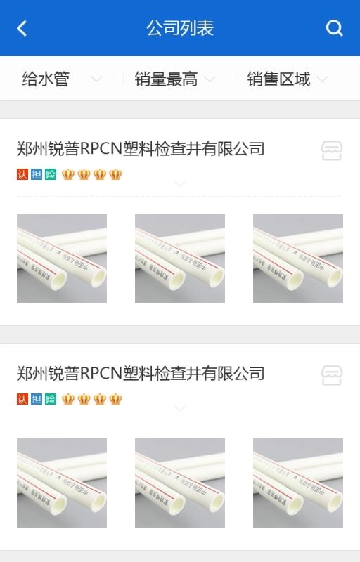 管交网安卓版图2