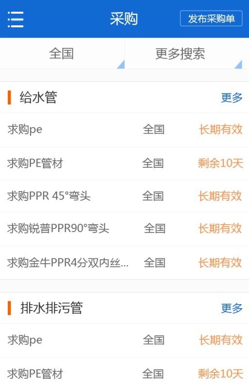 管交网安卓版图3