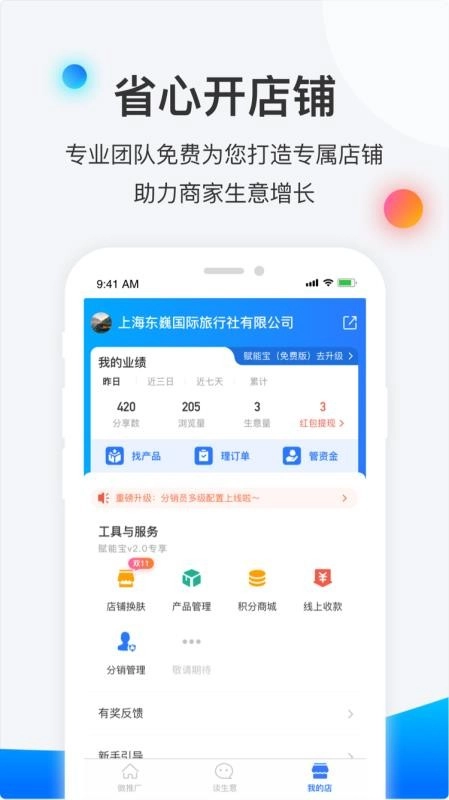 赋能宝原版图3