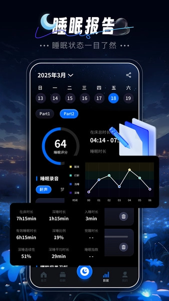 睡眠监测日记最新版