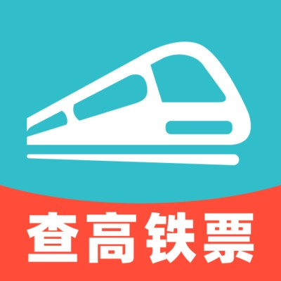 高铁查票助手手机最新版
