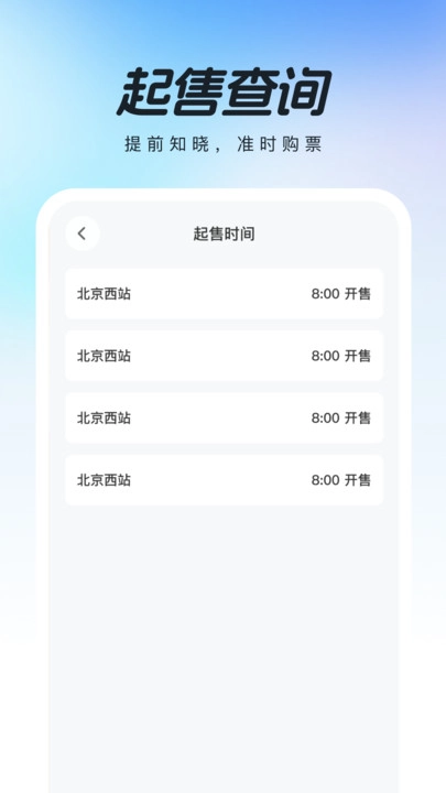 高铁查票助手手机最新版图1
