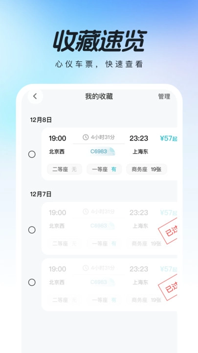 高铁查票助手手机最新版图2