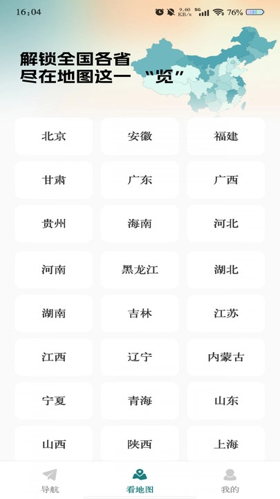 畅行地图导航无广告版