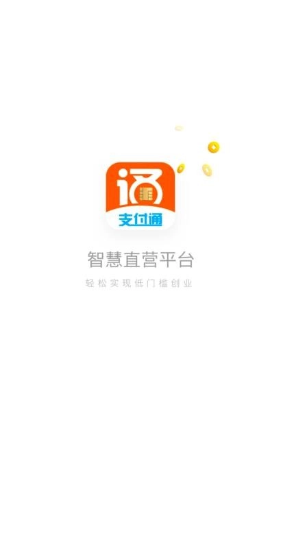 POS直营官方正版图2