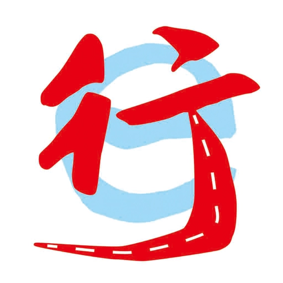 交运行直装版