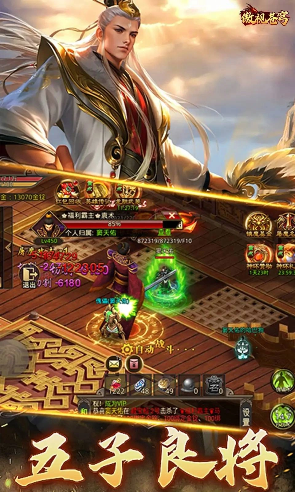 傲视苍穹安装包下载