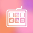 蜜语键盘组件手机正版