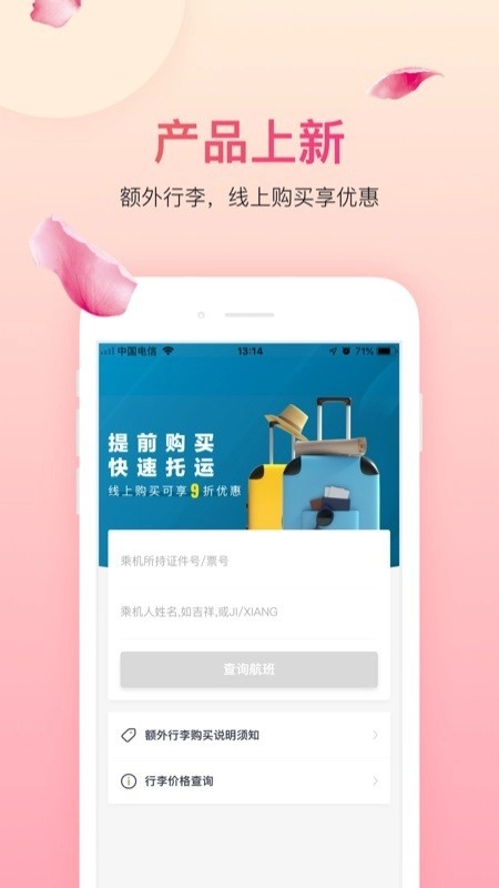 吉祥航空安卓官方版图1