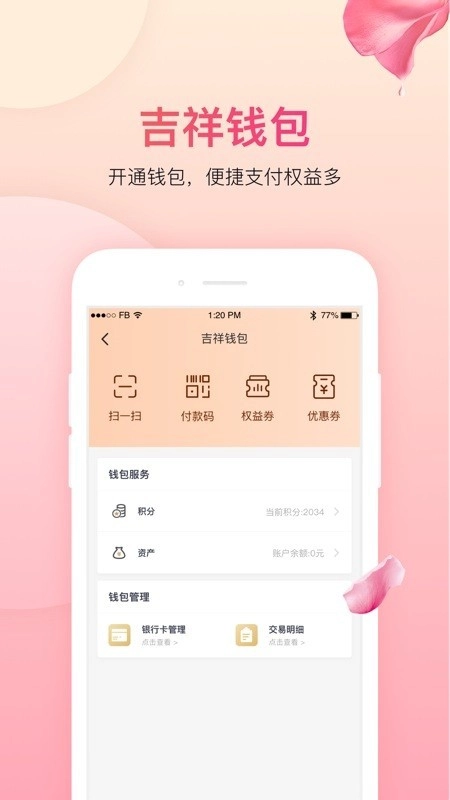 吉祥航空安卓官方版图2