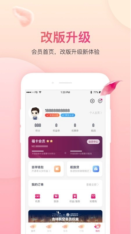 吉祥航空安卓官方版图3