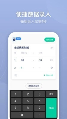 健身笔记手机免费版图1