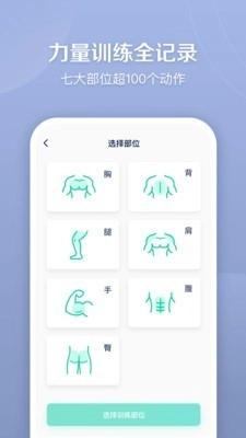 健身笔记手机免费版图3