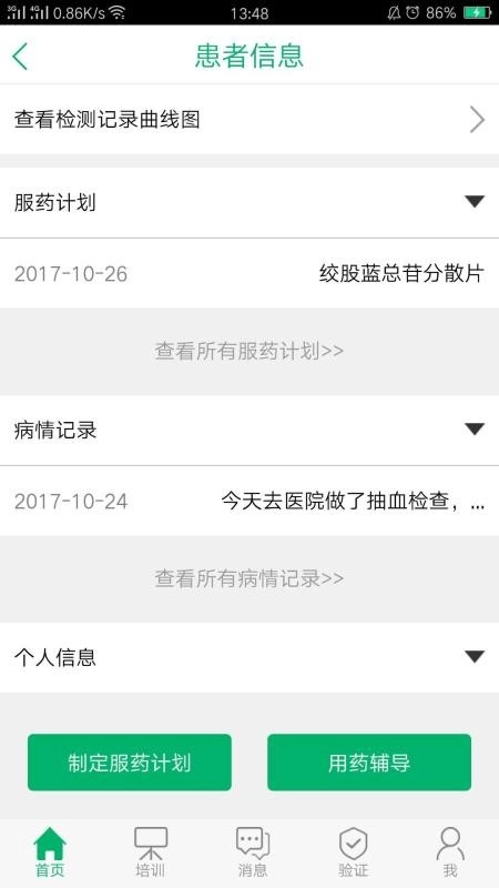 医行手机最新版图1