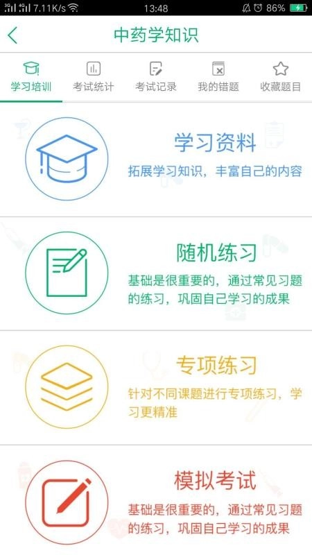 医行手机最新版图2
