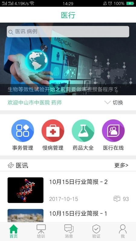 医行手机最新版图3