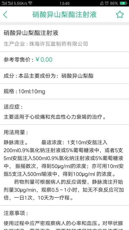 医行手机最新版图4