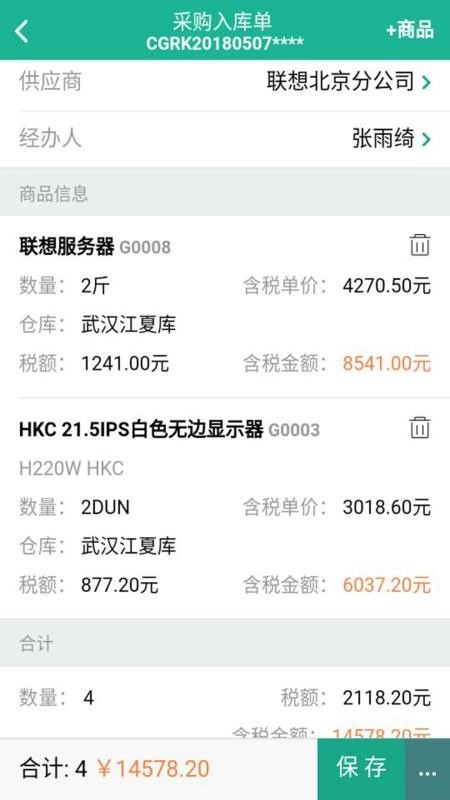 爱帮进销存安卓免费版