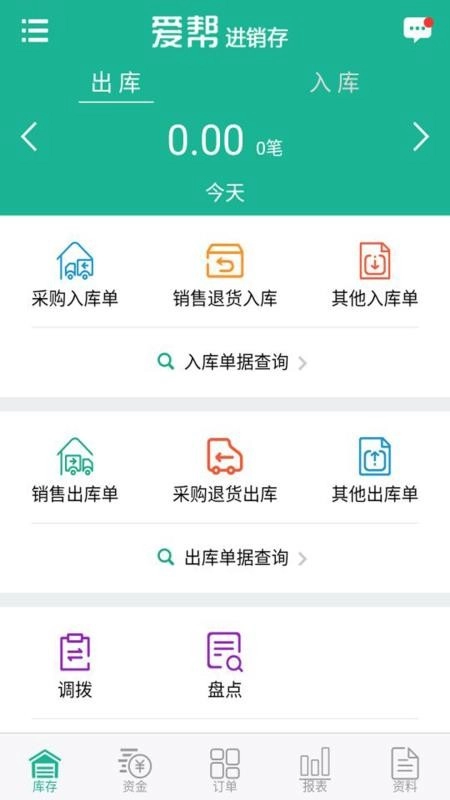 爱帮进销存安卓免费版