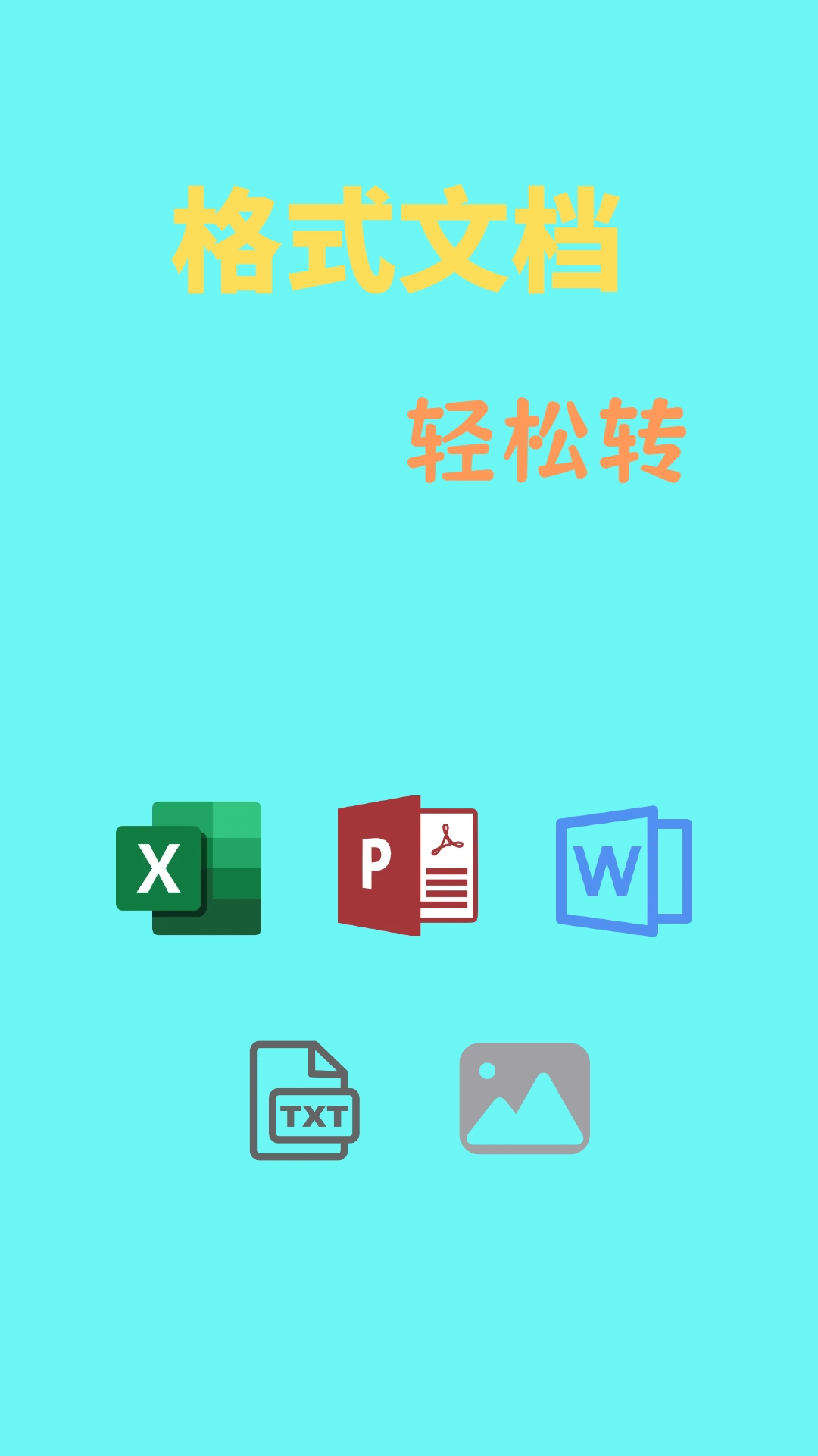文档转换通手机正版