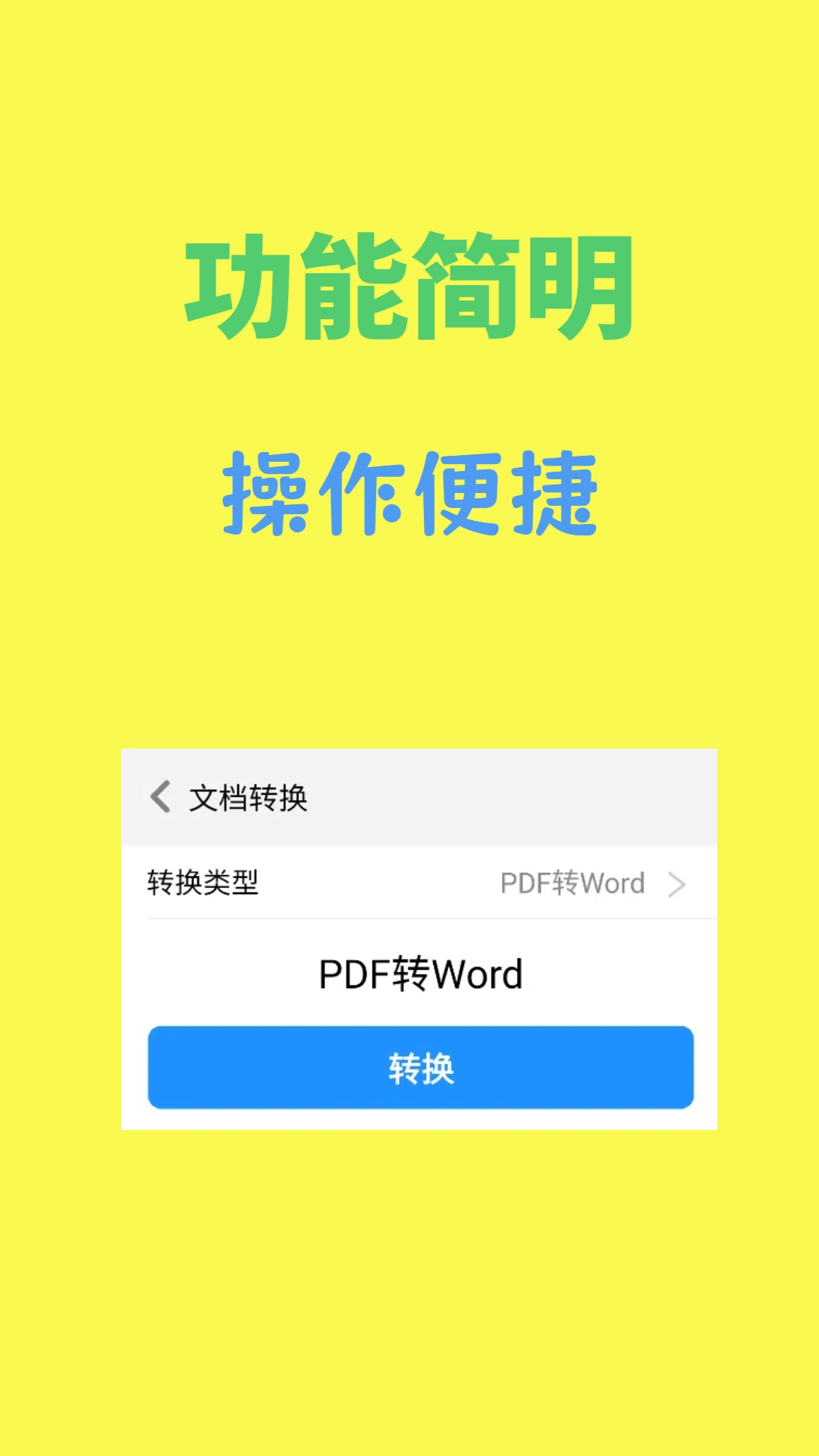 文档转换通手机正版