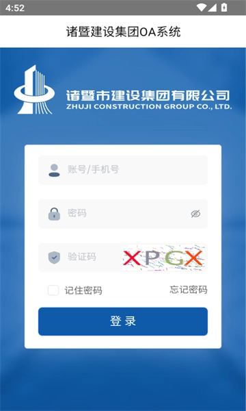 建设集团OA系统原版图2