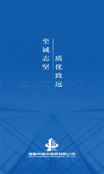 建设集团OA系统原版图3