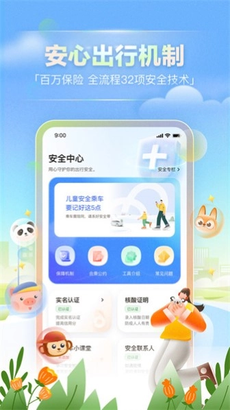 嘀嗒出行安卓版截图1