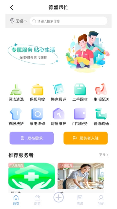 德盛帮忙最新免费版图1