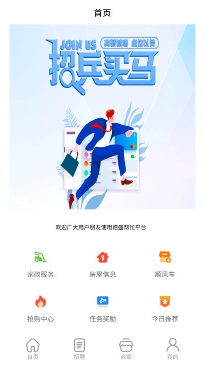 德盛帮忙最新免费版图3