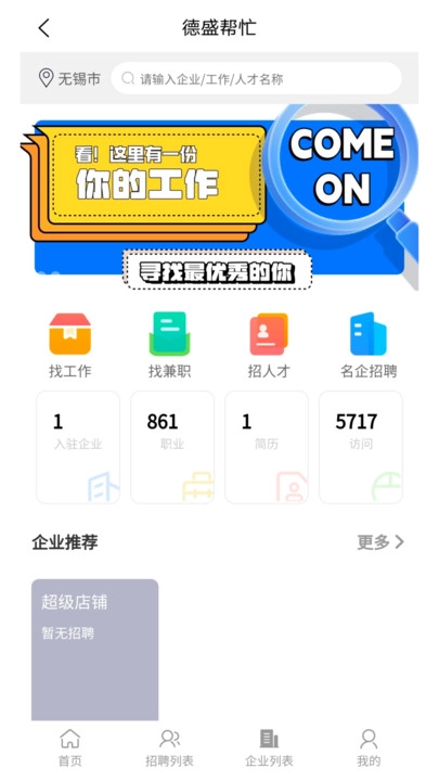 德盛帮忙最新免费版图4