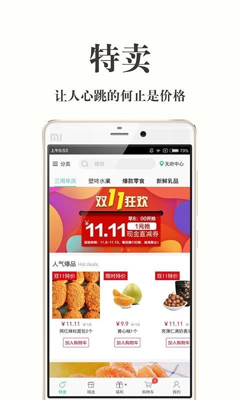 快健康安卓直装版图3