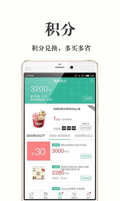 快健康安卓直装版图4