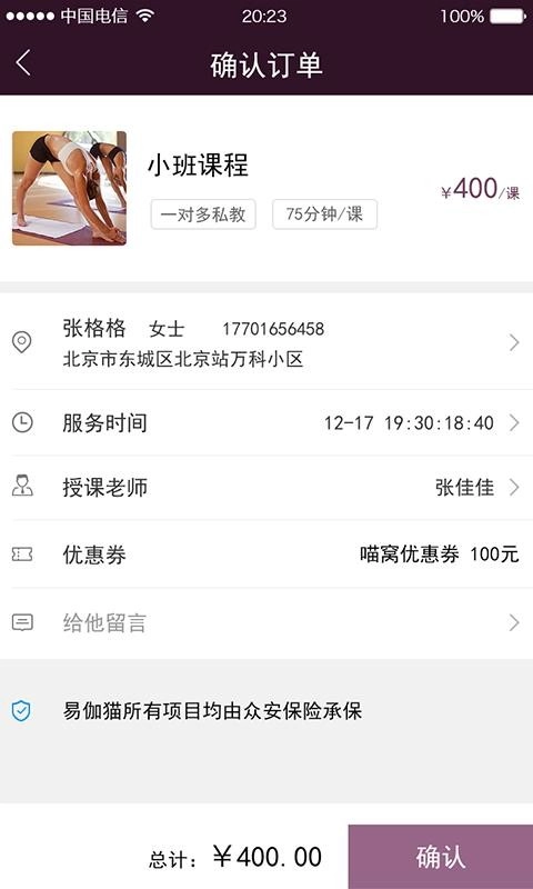 易伽猫安卓直装版图4