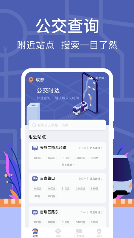 小猪公交安卓免费版图2