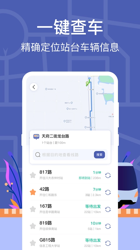 小猪公交安卓免费版图3