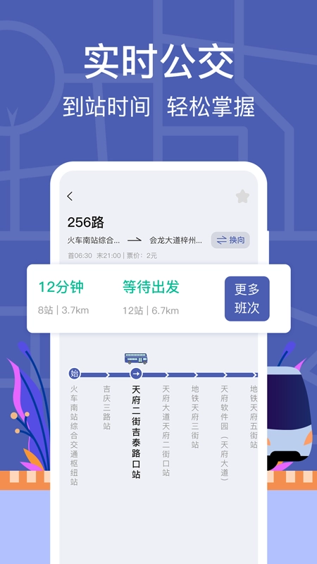 小猪公交安卓免费版图4