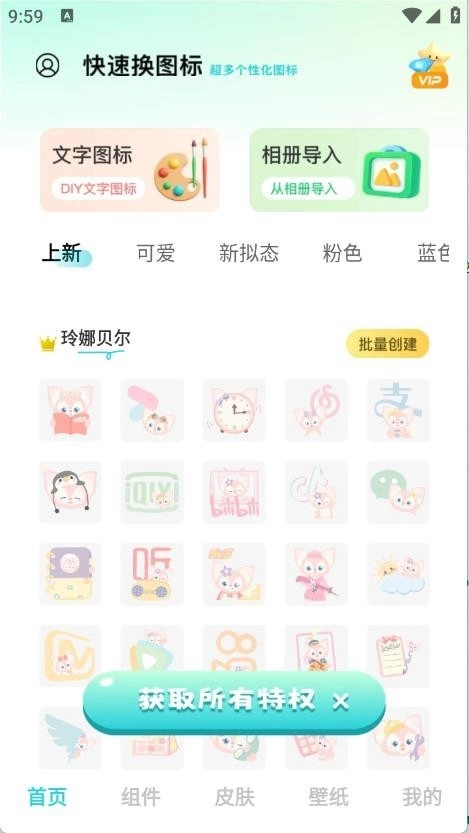 快速换图标原版图4