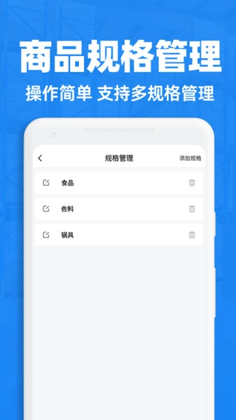仓储管理助手安卓版图1