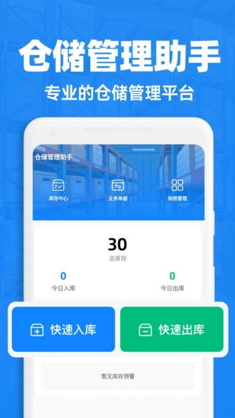 仓储管理助手安卓版图2